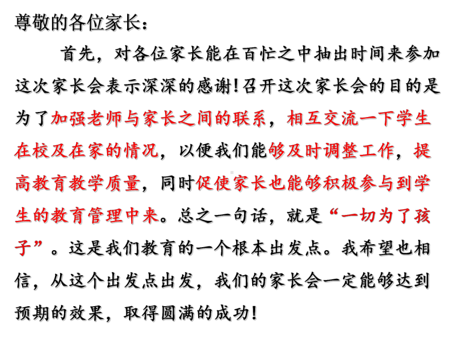 2020年四年级家长会班主任发言稿PPT-共同教育-共促成长.pptx_第3页