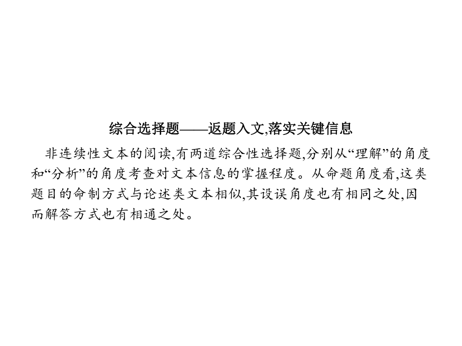 2020届高考语文二轮复习课件专题二-非连续性文本阅读(共116张PPT).pptx_第2页