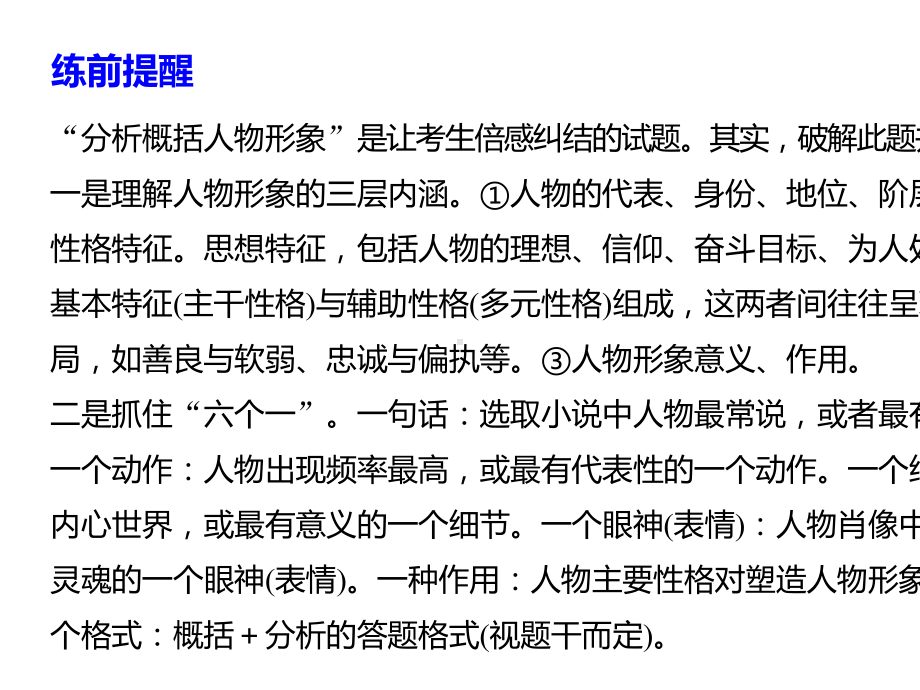 2020高考语文浙江大二轮专题小说阅读训练人物形象分析概括(25张).pptx_第2页