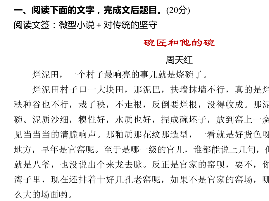 2020高考语文浙江大二轮专题小说阅读训练人物形象分析概括(25张).pptx_第3页