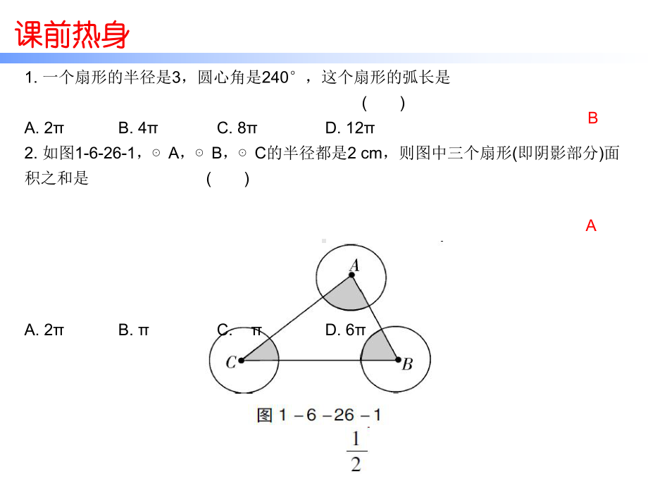 2020年中考数学一轮复习-课时26-与圆有关的计算课件(共32张).pptx_第3页