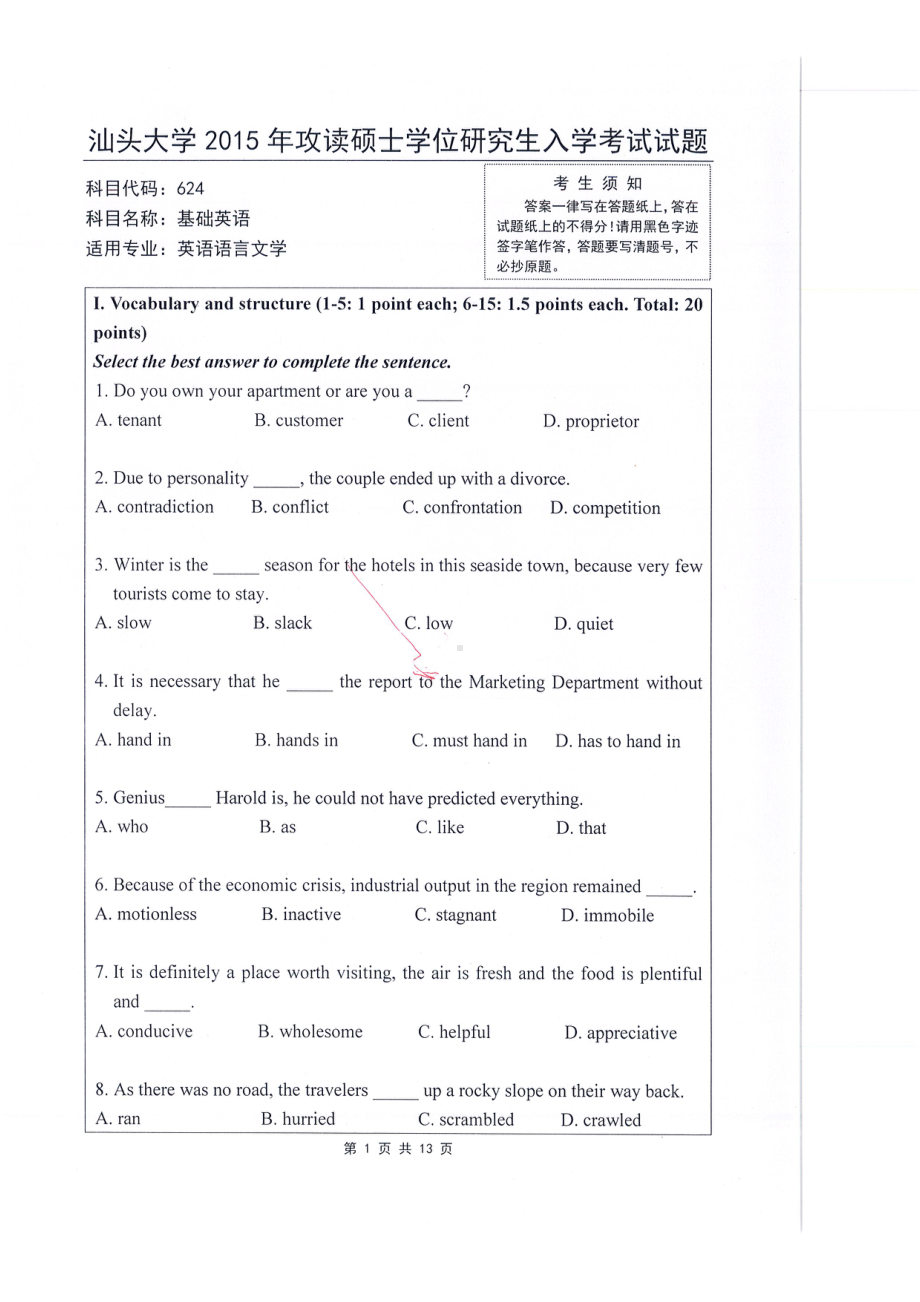 2015年汕头大学考研专业课试题624基础英语.pdf_第1页