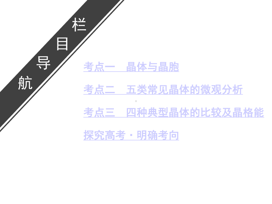 2020届高考化学一轮复习晶体结构与性质课件(51张).ppt_第3页