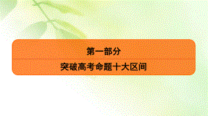 2020高考地理二轮总复习高分必备课件：第1部分高考命题区间4地貌第1课时.ppt