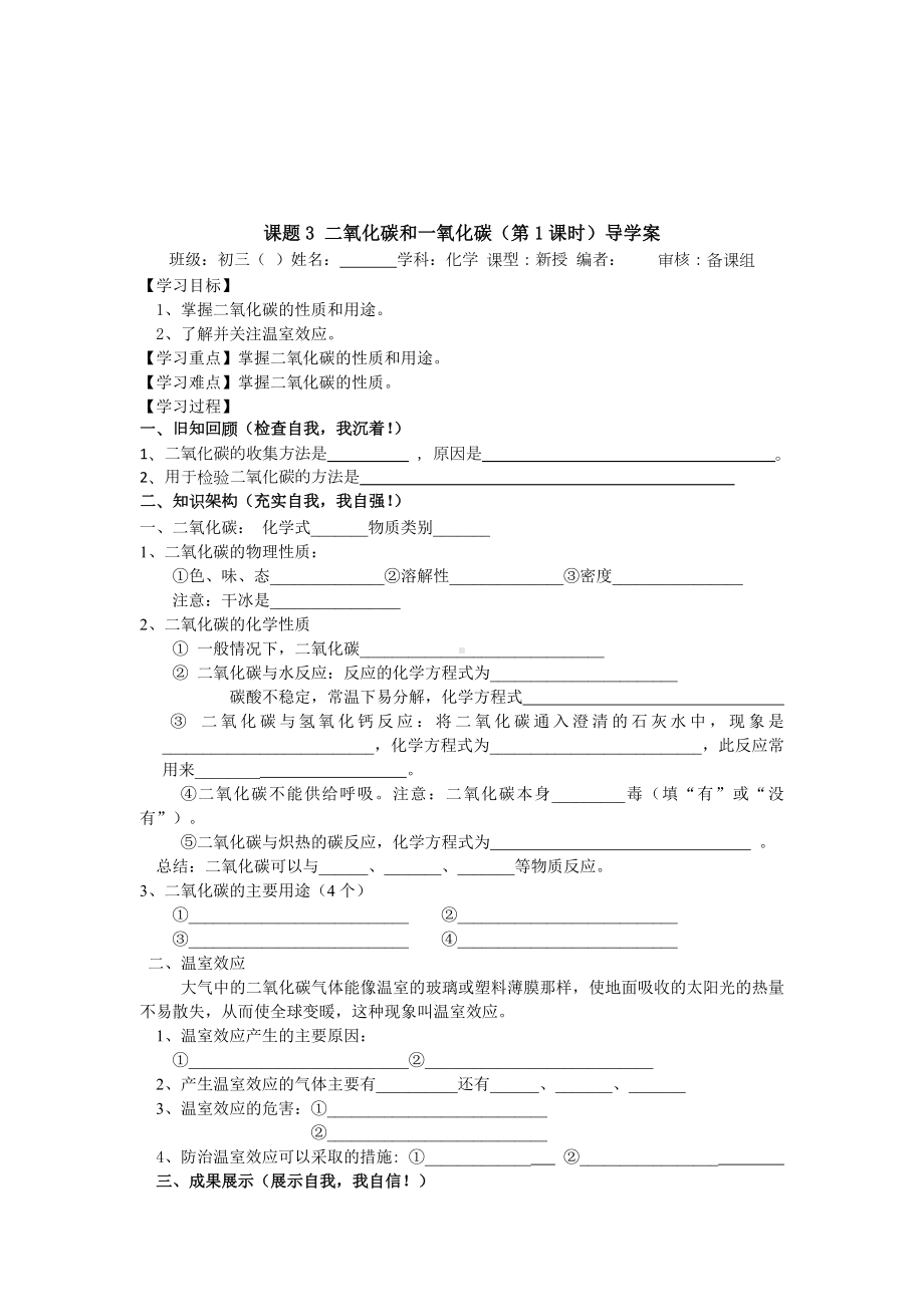 课题3 二氧化碳和一氧化碳教学案参考模板范本.doc_第2页