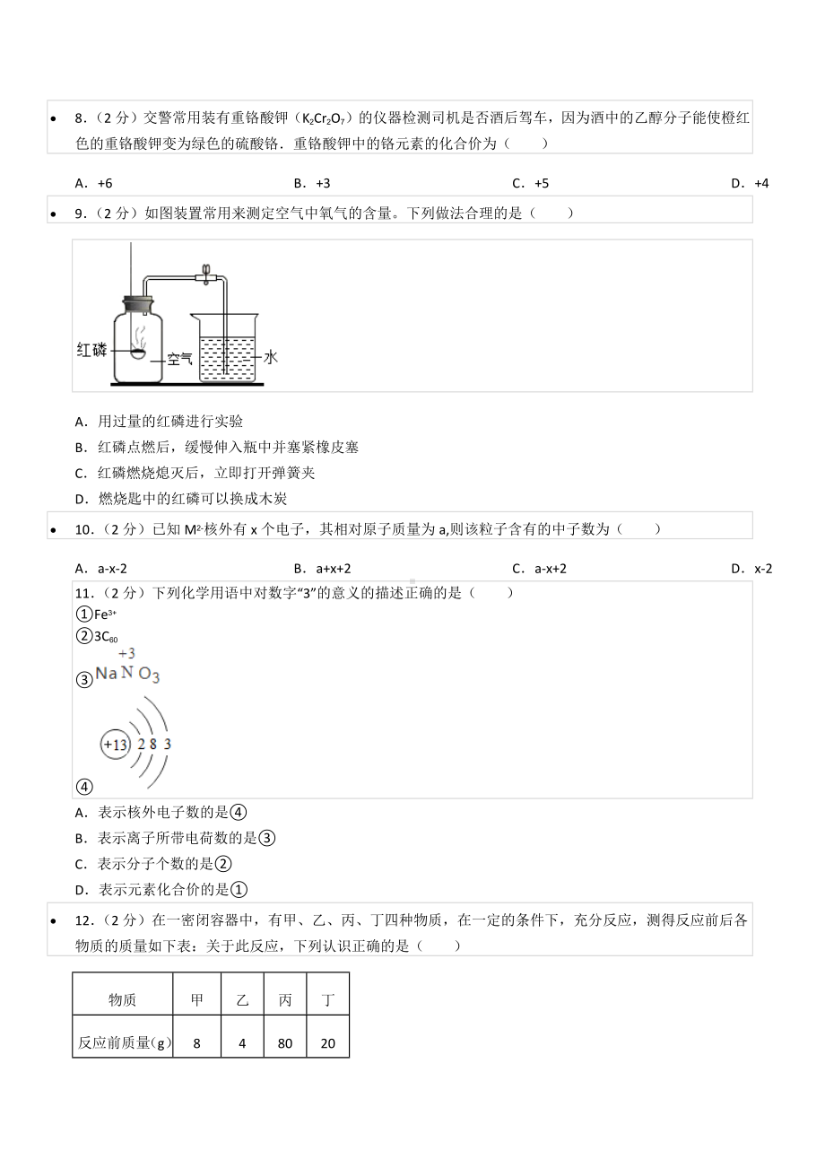 2021-2022学年湖北省十堰市郧阳区九年级（上）期中化学试卷.docx_第2页