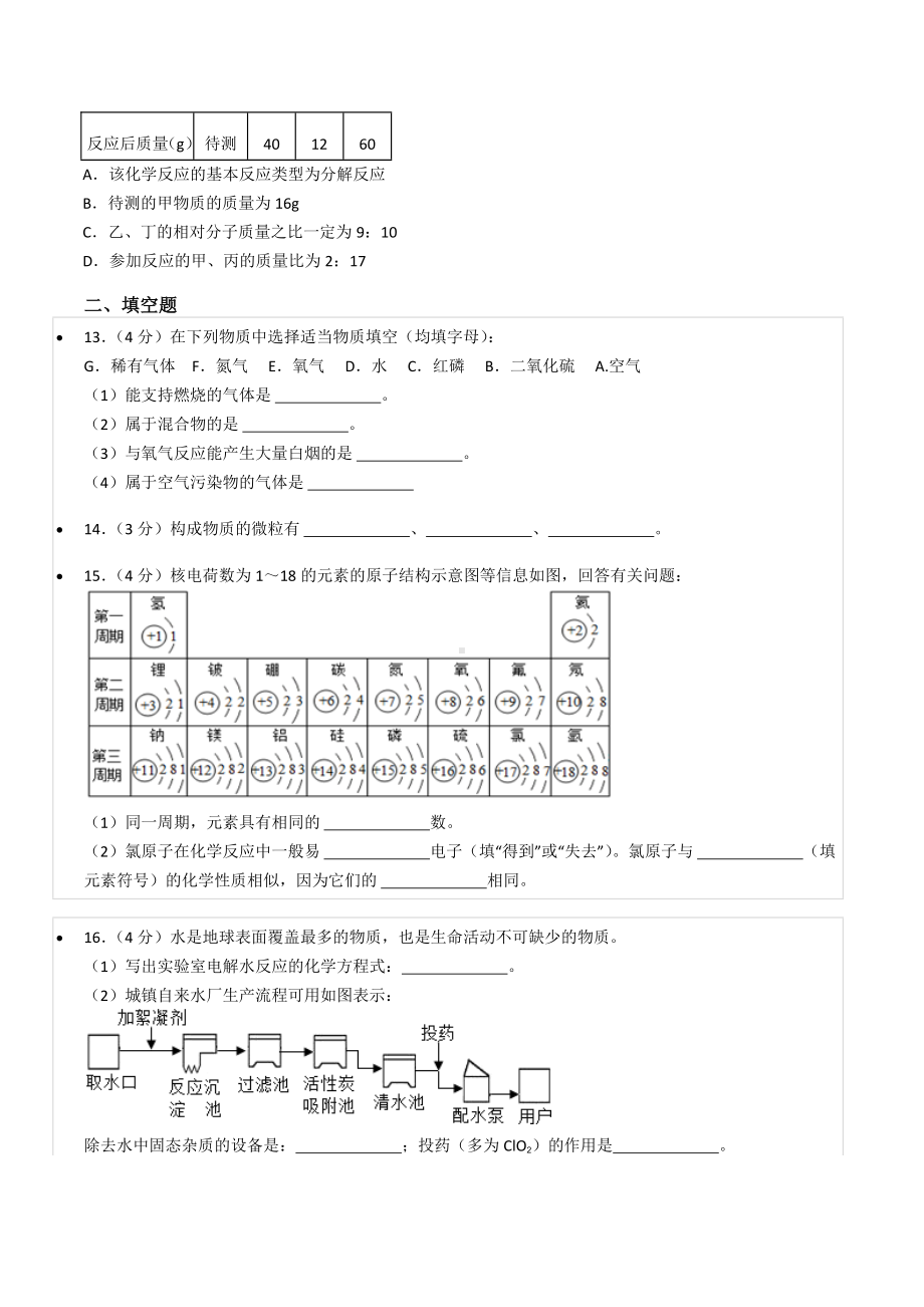 2021-2022学年湖北省十堰市郧阳区九年级（上）期中化学试卷.docx_第3页