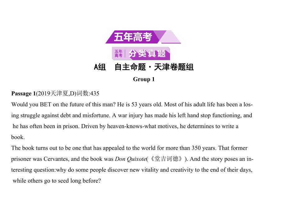 (天津专用)2020届高考英语一轮复习专题十七词义猜测课件.pptx_第2页