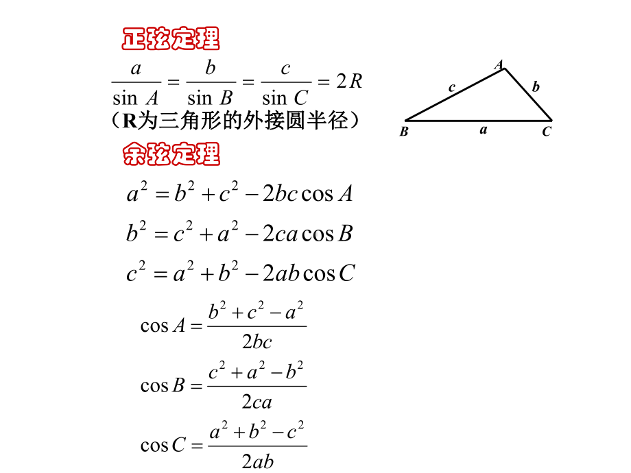 12应用举例课件(人教高中数学必修五).ppt_第1页