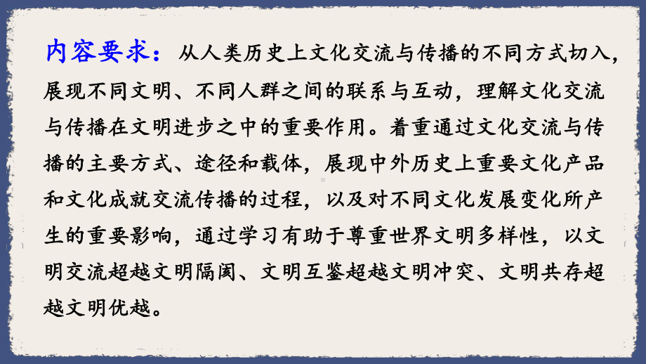 33人口迁徙与文化认同(45张)（课件2）.pptx_第2页