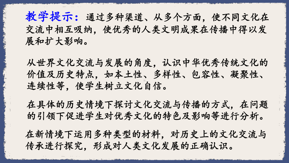 33人口迁徙与文化认同(45张)（课件2）.pptx_第3页