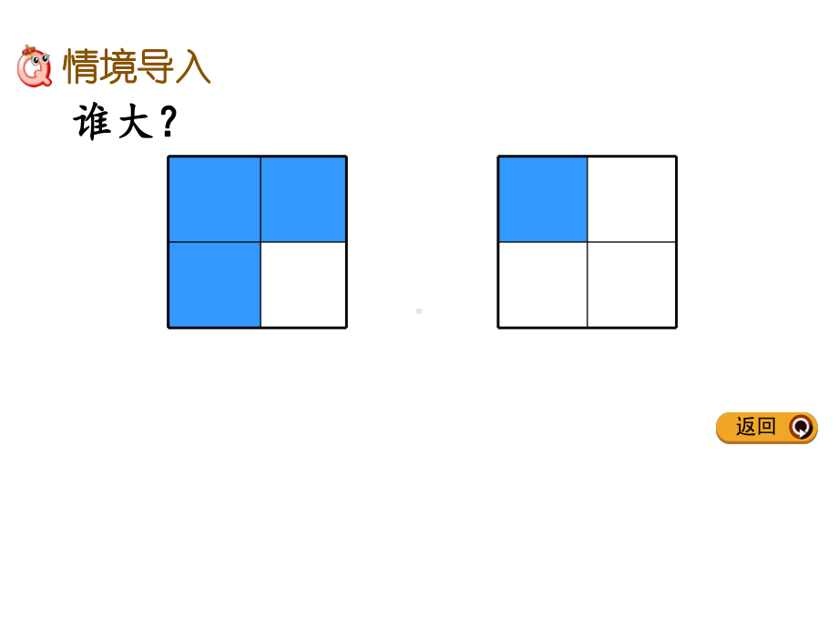 6.5比大小（北师大版三年级数学下册精品课件）.pptx_第2页