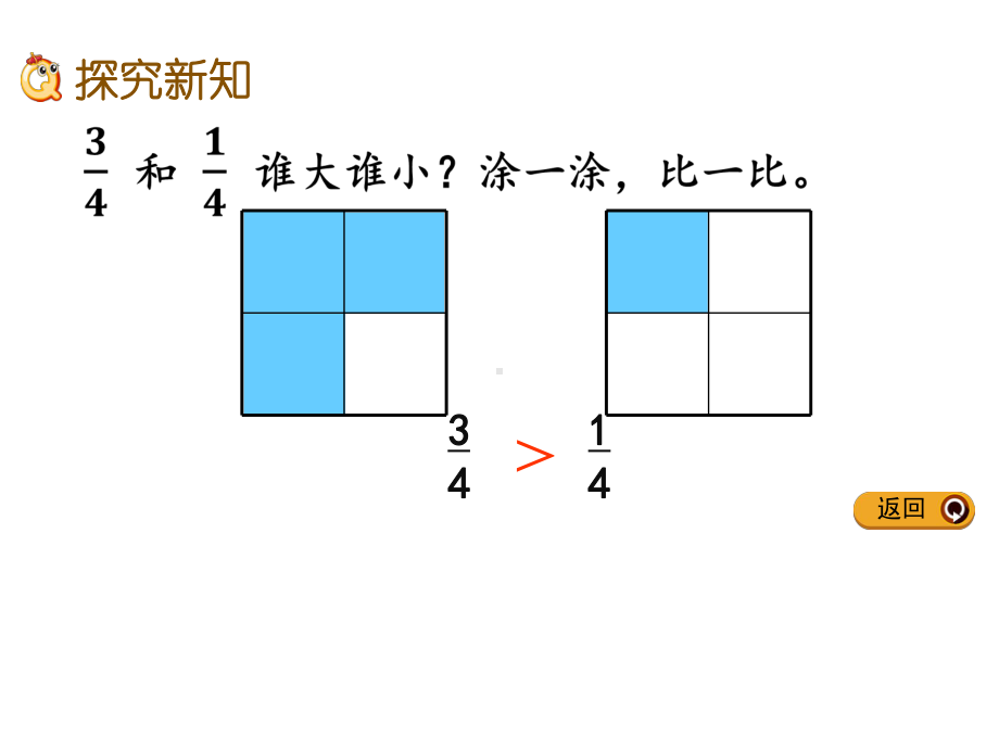 6.5比大小（北师大版三年级数学下册精品课件）.pptx_第3页