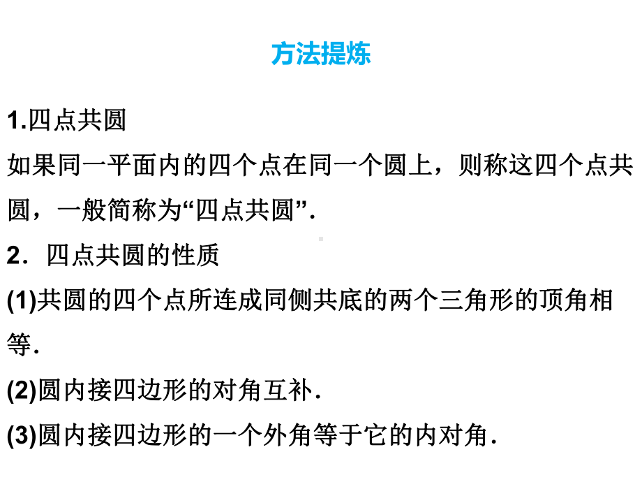 (名师整理)最新数学中考《四点共圆型考题》专题复习精品课件.ppt_第3页