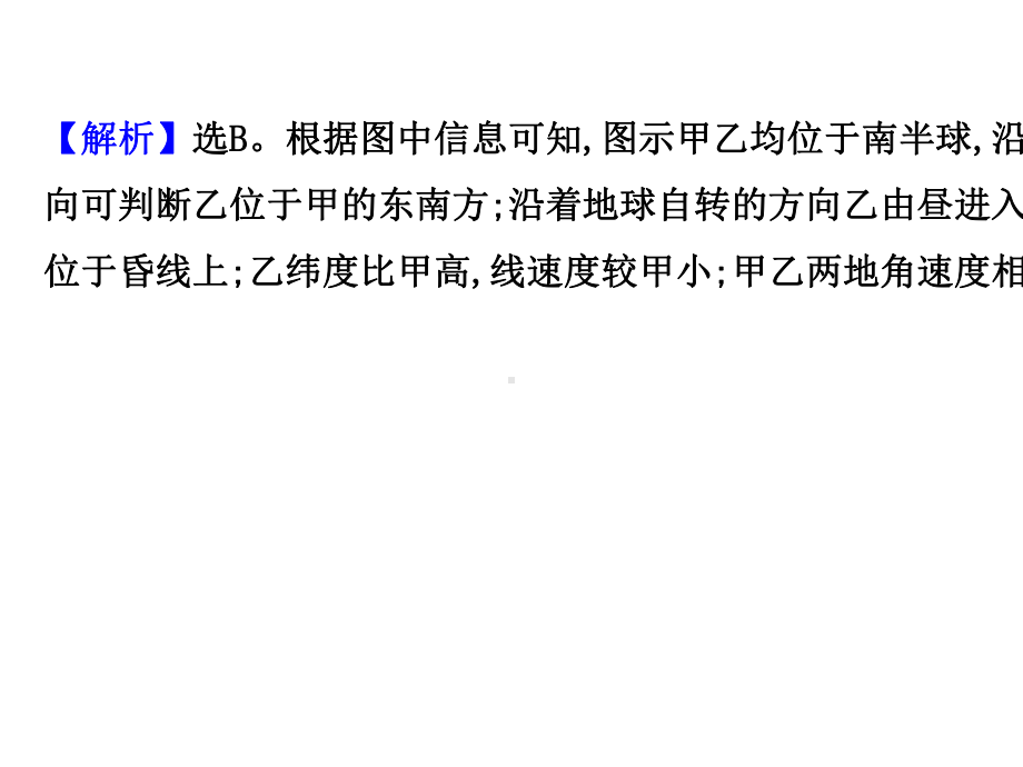 2020-2021学年新教材高中地理第一章地球的运动单元专项突破练课件湘教版选择性必修一.ppt_第3页