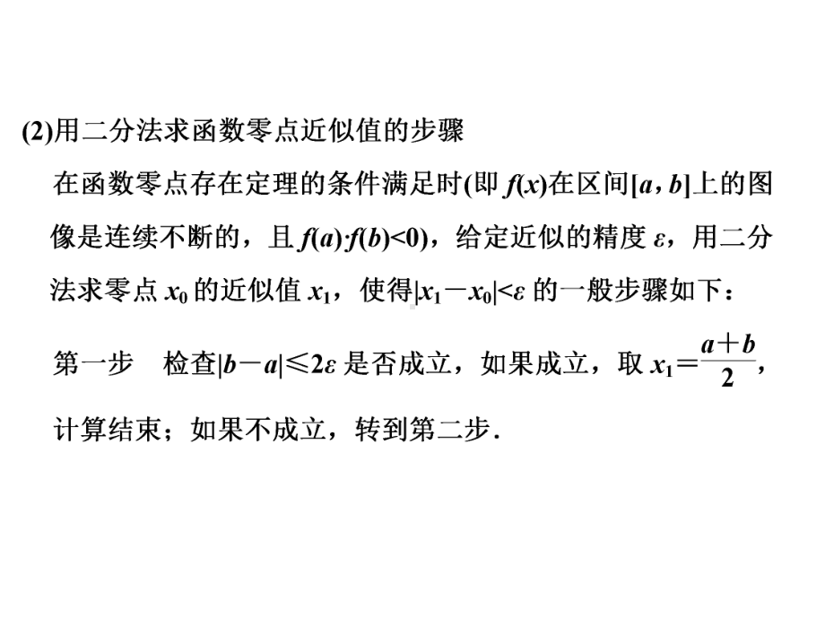 2020-2021新课程同步人教B版高中数学必修《零点的存在性及其近似值的求法》.ppt_第2页