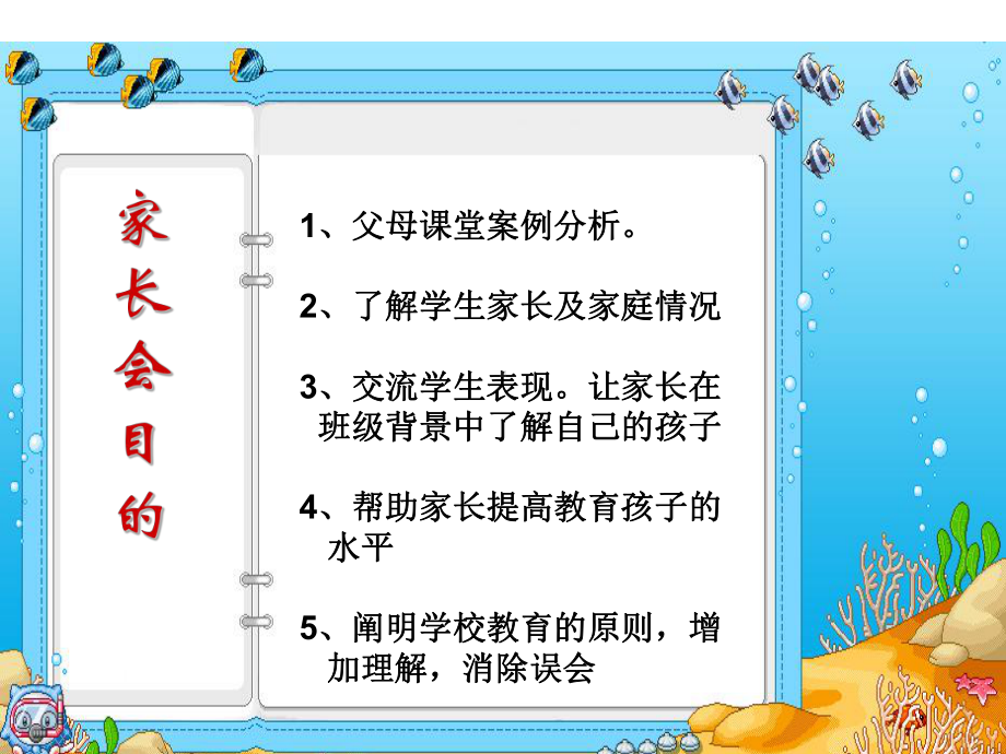 2020年四年级家长会班主任发言课件.pptx_第2页