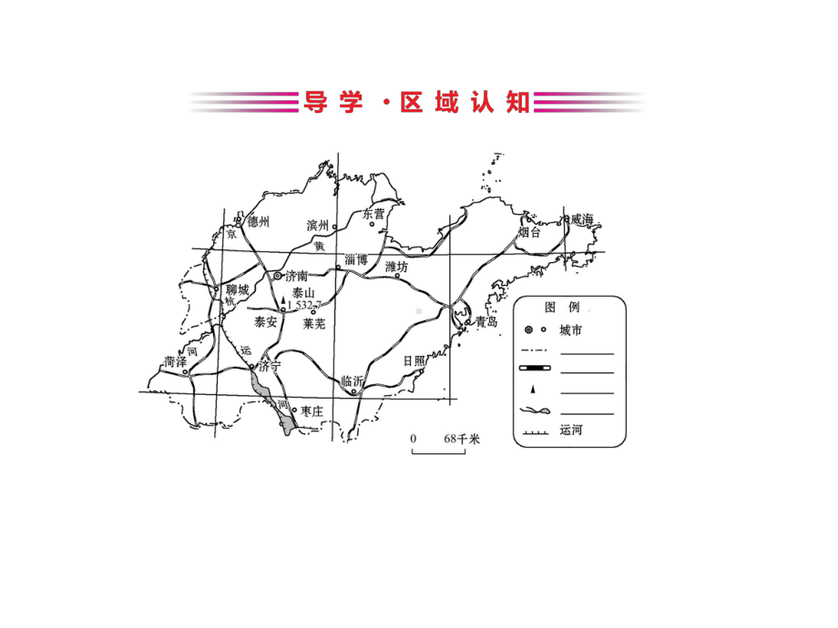 2020高考区域地理地图(共67张PPT).ppt_第3页