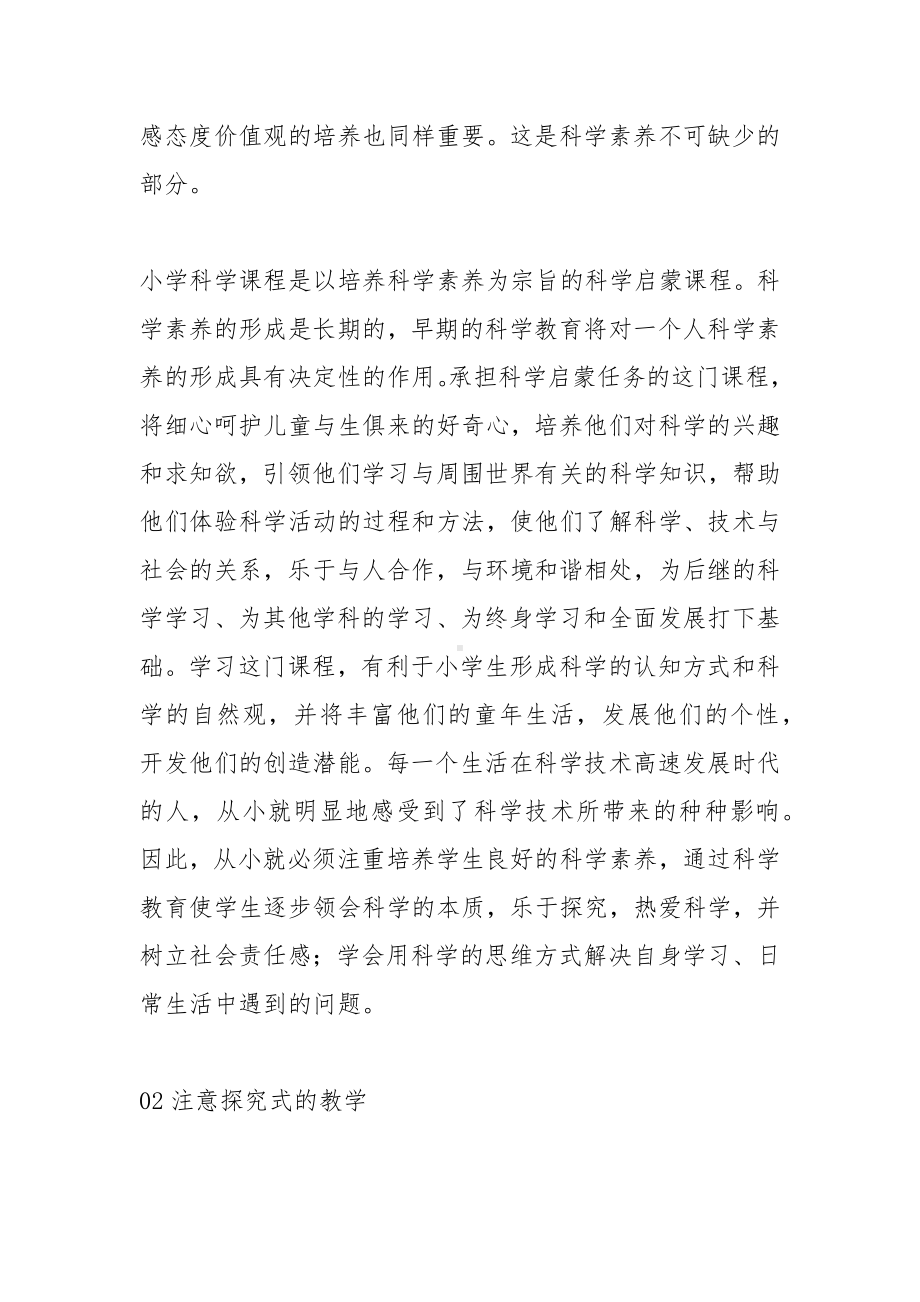 《义务教育科学课程标准（2022年版）》学习心得研讨材料.docx_第2页