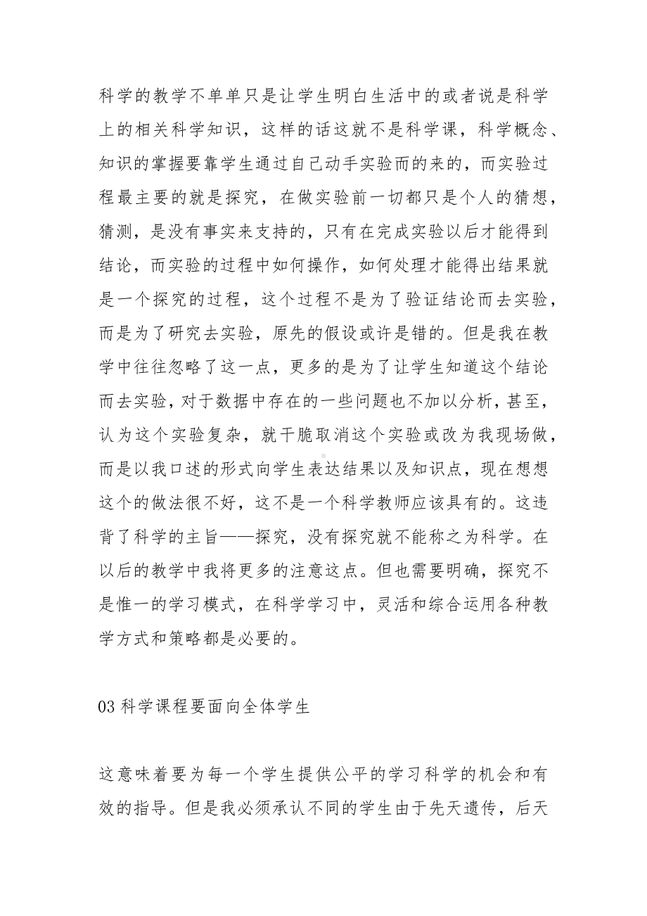 《义务教育科学课程标准（2022年版）》学习心得研讨材料.docx_第3页