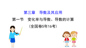 2020版高考数学大一轮复习课件第三章(打包5套)理新人教A版.ppt