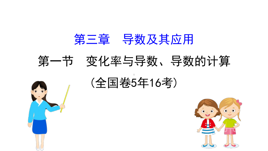 2020版高考数学大一轮复习课件第三章(打包5套)理新人教A版.ppt_第1页