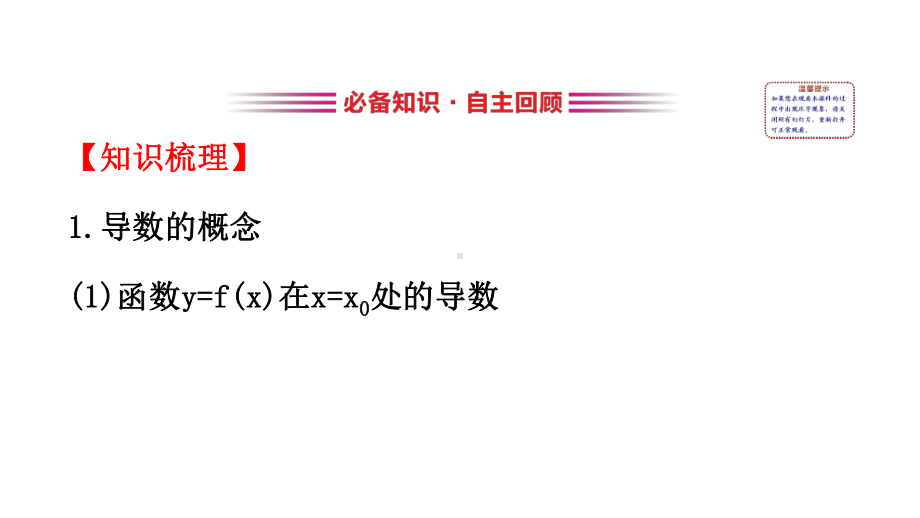 2020版高考数学大一轮复习课件第三章(打包5套)理新人教A版.ppt_第3页