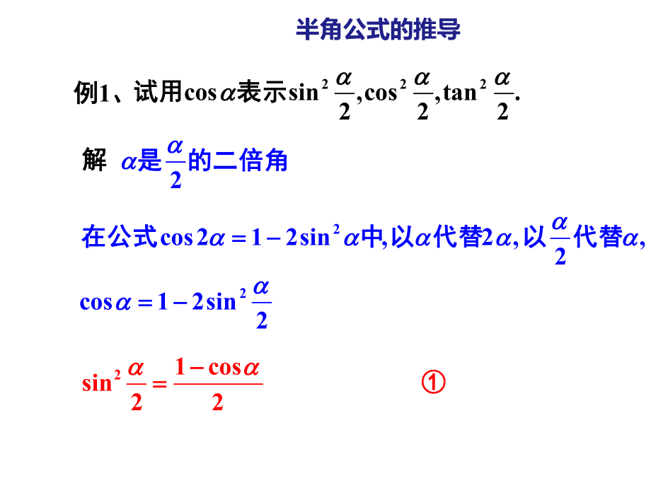 2020人教A版新课程数学第一册5.5.2简单的三角恒等变换.pptx_第3页