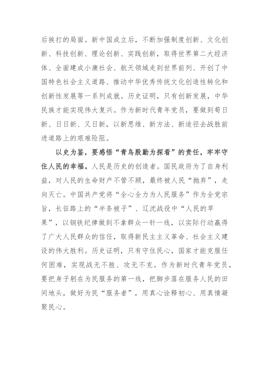 序言《在复兴之路上坚定前行》读后感3篇.docx_第2页