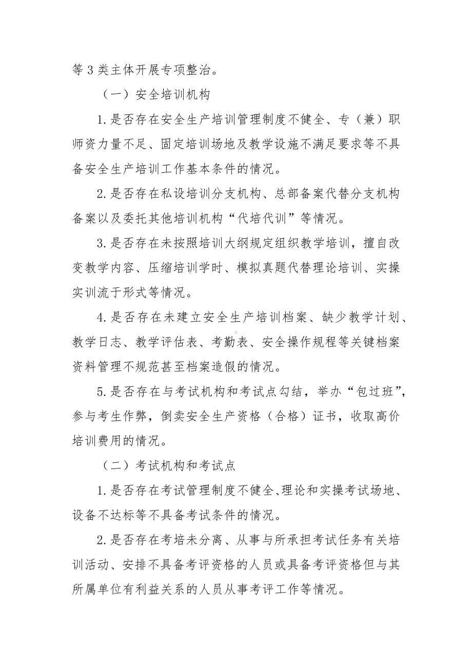 安全生产培训“走过场”专项整治实施方案.docx_第2页