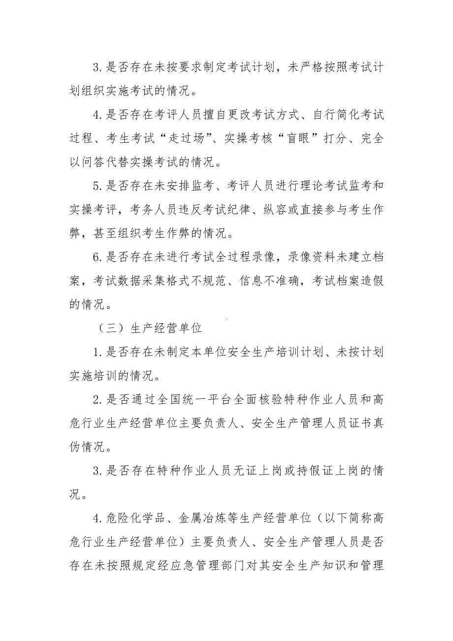 安全生产培训“走过场”专项整治实施方案.docx_第3页