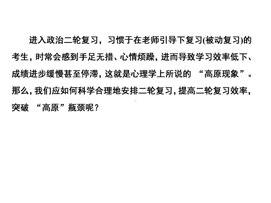 2020届高考政治二轮专题复习考向梳理：专题一-货币、价格与消费.ppt_第2页