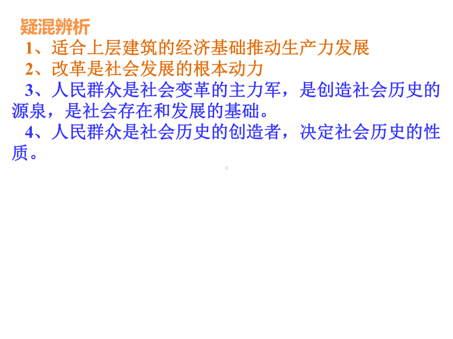 2020年高考政治一轮复习课件：生活与哲学第四单元认识社会与价值选择(共28张PPT).pptx_第3页