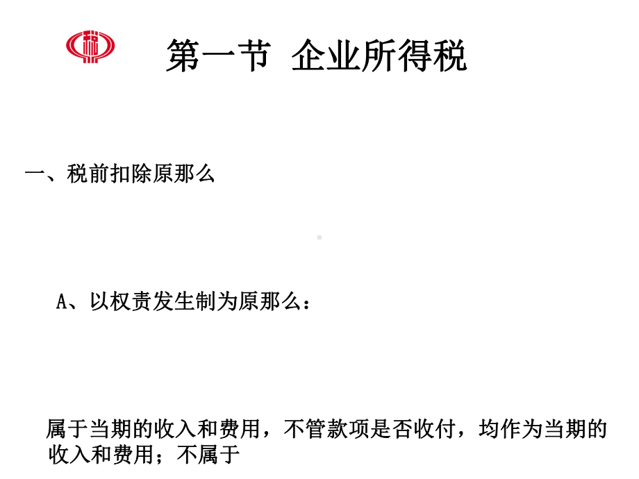 2021现行税收政策辅导优秀PPT资料.ppt_第3页