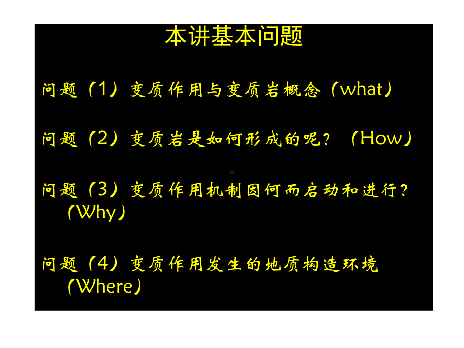 (完整)变质岩的形成过程ppt.ppt_第3页