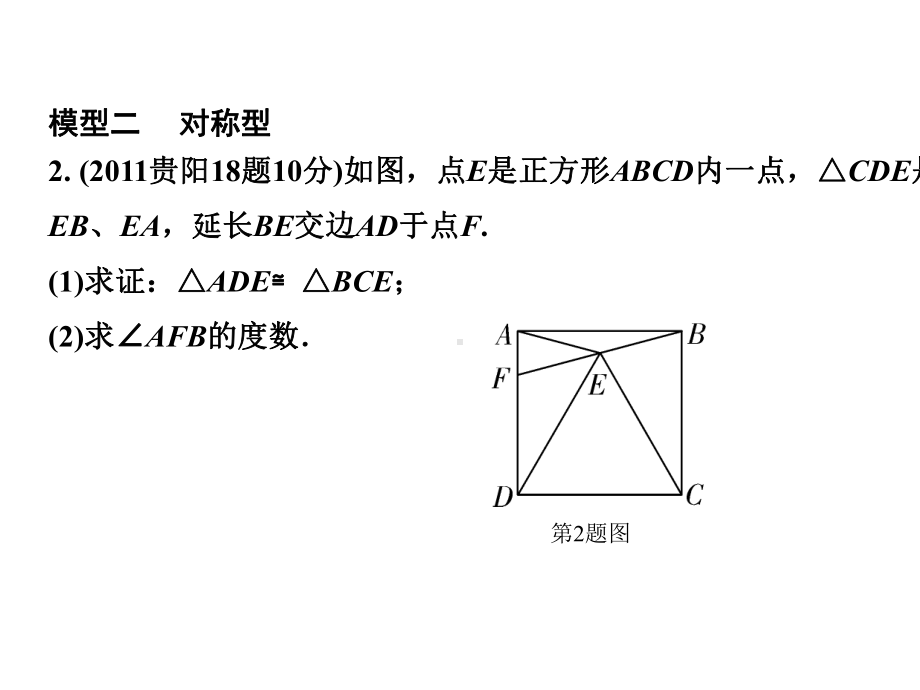 2021年贵阳市中考数学总复习：全等三角形.pptx_第3页