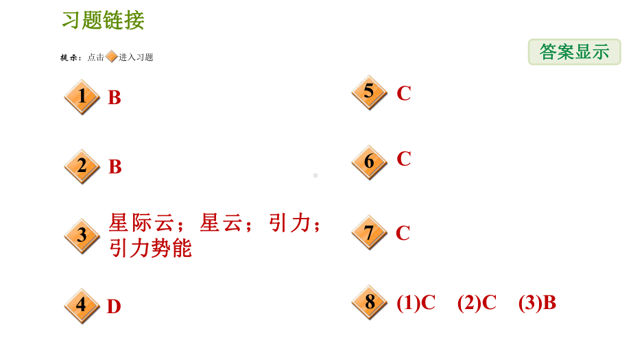 13恒星的一生课件.ppt_第2页