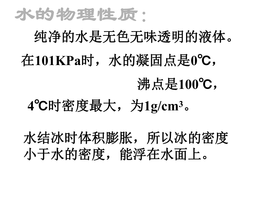 4.3-水的组成-课件.ppt_第3页