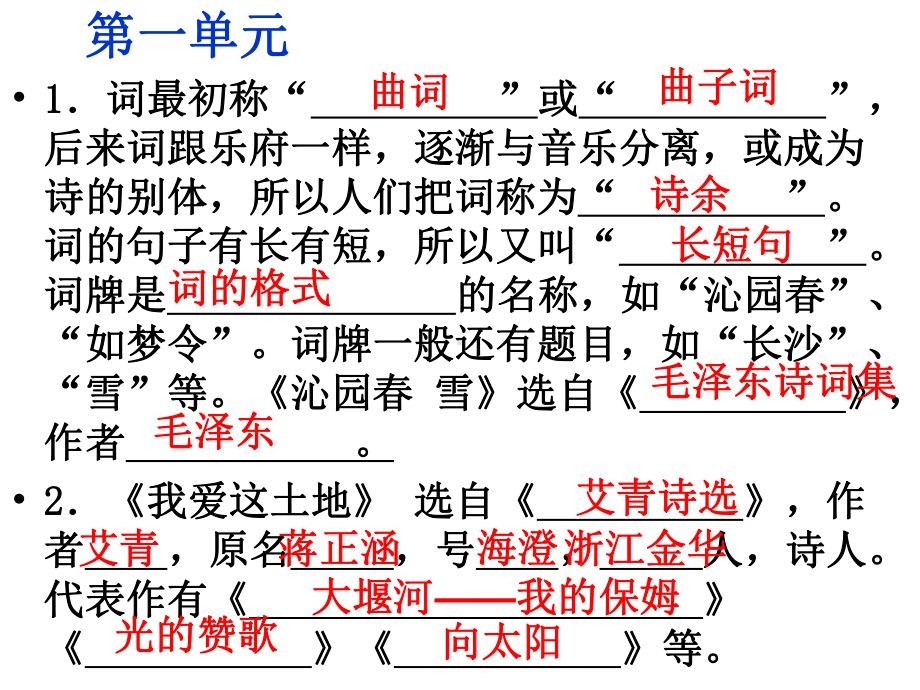 2020年部编新版人教版语文-九年级上册期末复习-文学常识填空.ppt_第2页