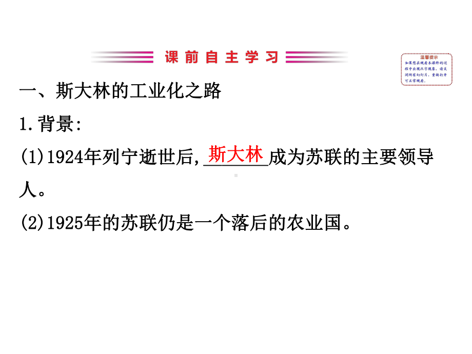 2020版高中历史人民必修二课件：7.2苏联模式的社会主义建设道路-.pptx_第3页