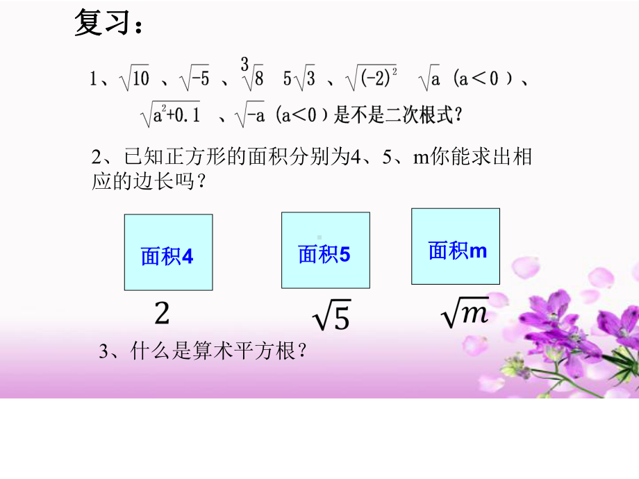 16.1二次根式的性质.pptx_第2页