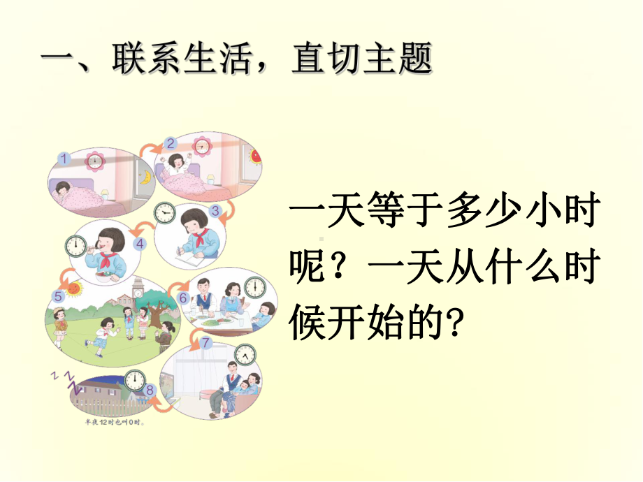 24时计时法课件2.ppt_第3页