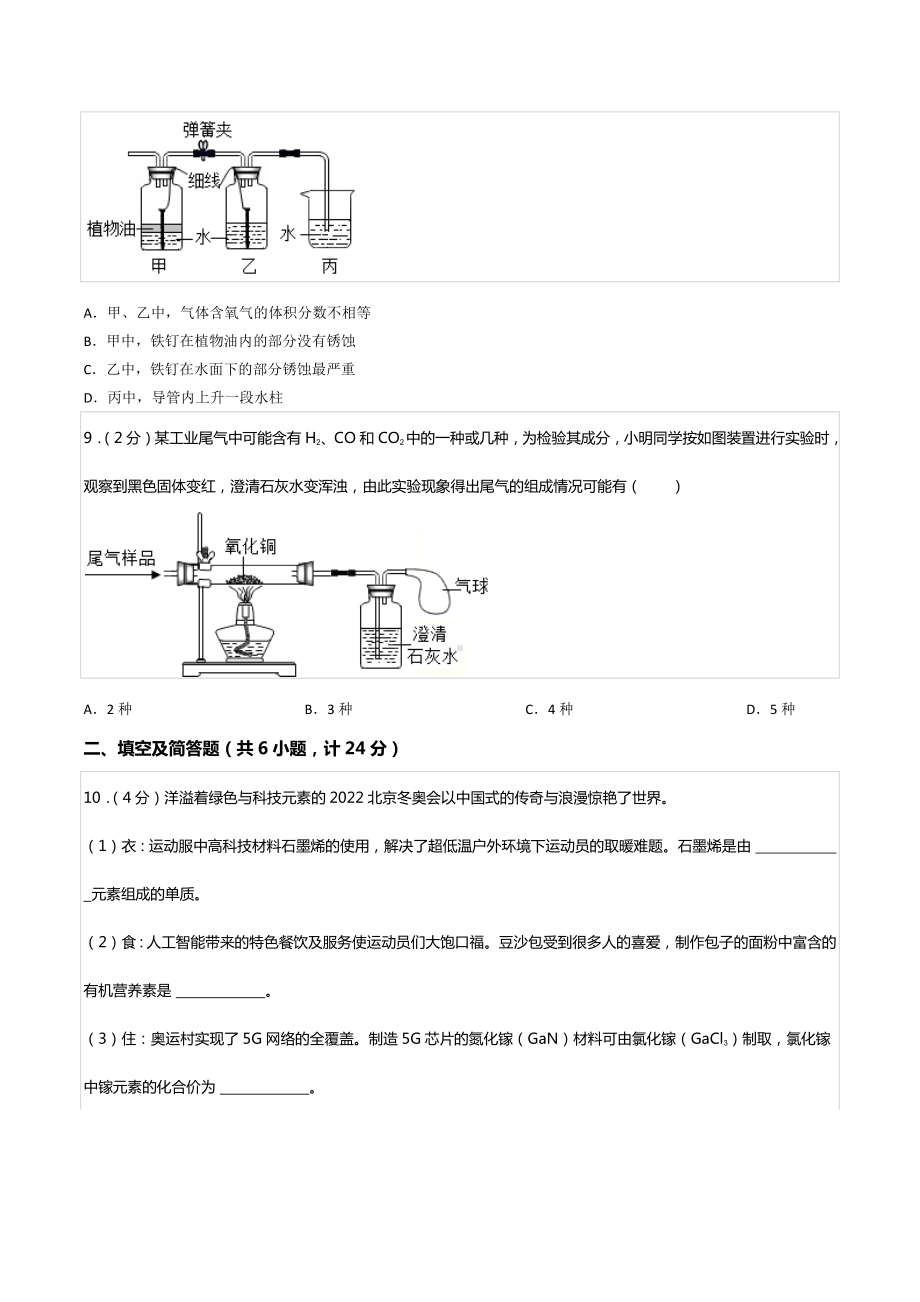 2022年陕西省中考化学试卷（B卷）.docx_第3页