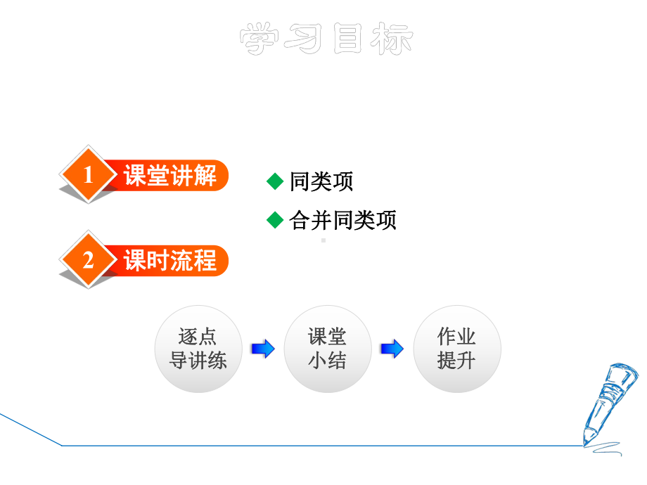 2.1-合并同类项-公开课精品课件.ppt_第2页