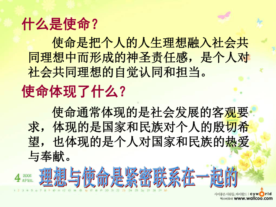 42感受使命课件6(政治湘教版九年级全册).ppt_第3页