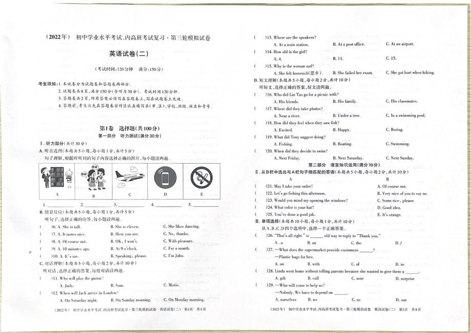 2022年新疆阿瓦提县拜什艾日克镇 九年级学业水平三轮模拟（二）英语试题.pdf_第1页