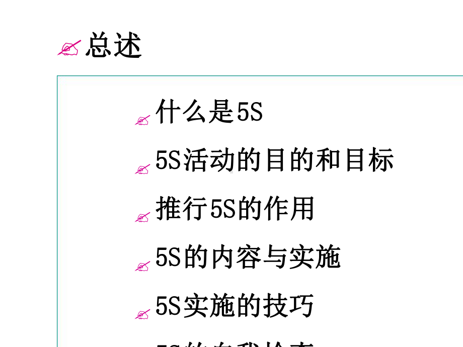 5S管理培训最新课件.ppt_第2页