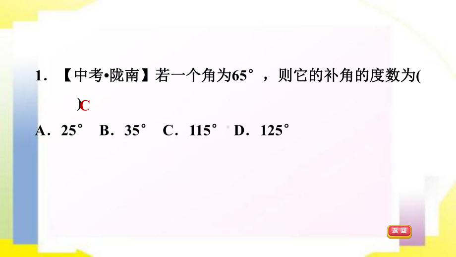 433余角和补角专题训练课件.pptx_第2页