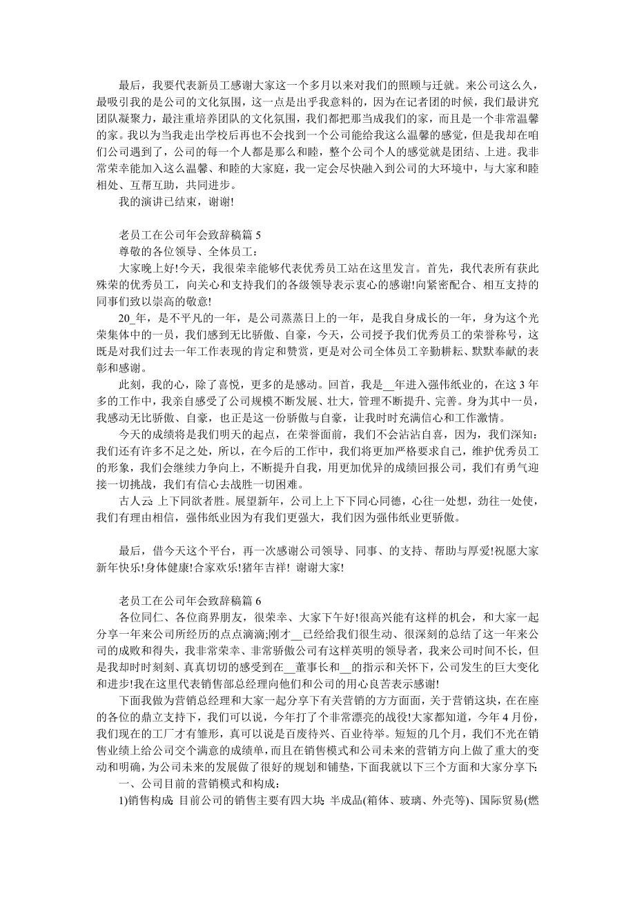 老员工在公司年会致辞稿6篇.doc_第3页