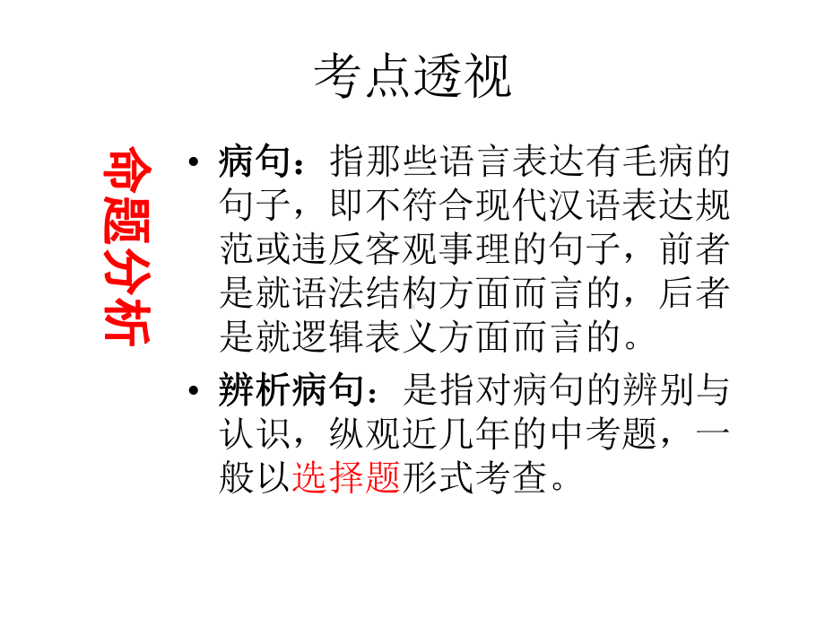 (名师整理)最新部编人教版语文中考《病句辨析》专题复习课件.ppt_第3页